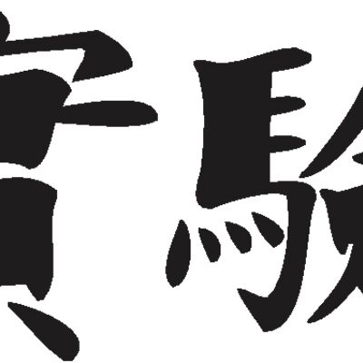 experiment Thumbnail